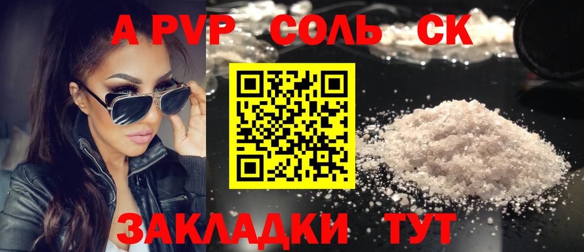дарнет шоп  Альфа ПВП Crystall  Alpha-PVP  Вход с VPN  APVP СК  Саянск 