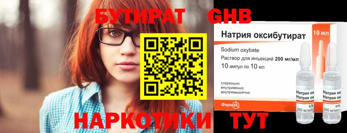 Саянск  БУТИРАТ  Вход с VPN  Бутират жидкий экстази 