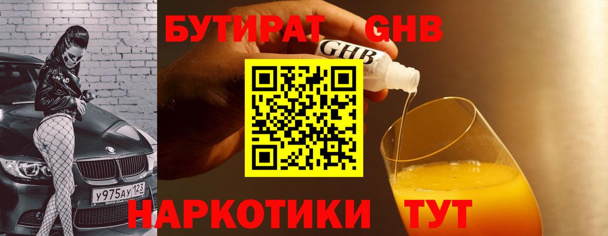БУТИРАТ BDO 33% Саянск