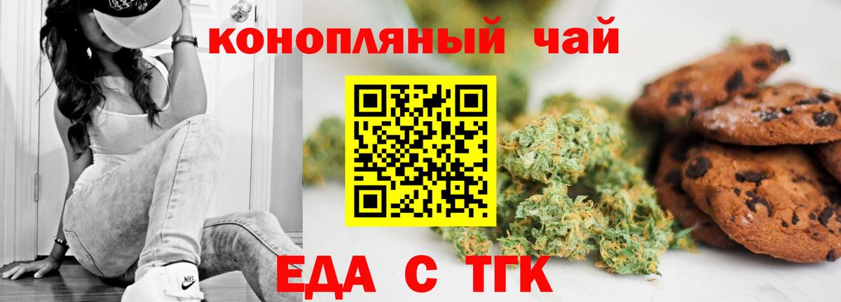 Еда ТГК марихуана Саянск