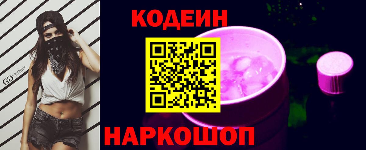 Саянск  закладки  Вход с VPN  Кодеиновый сироп Lean Purple Drank 