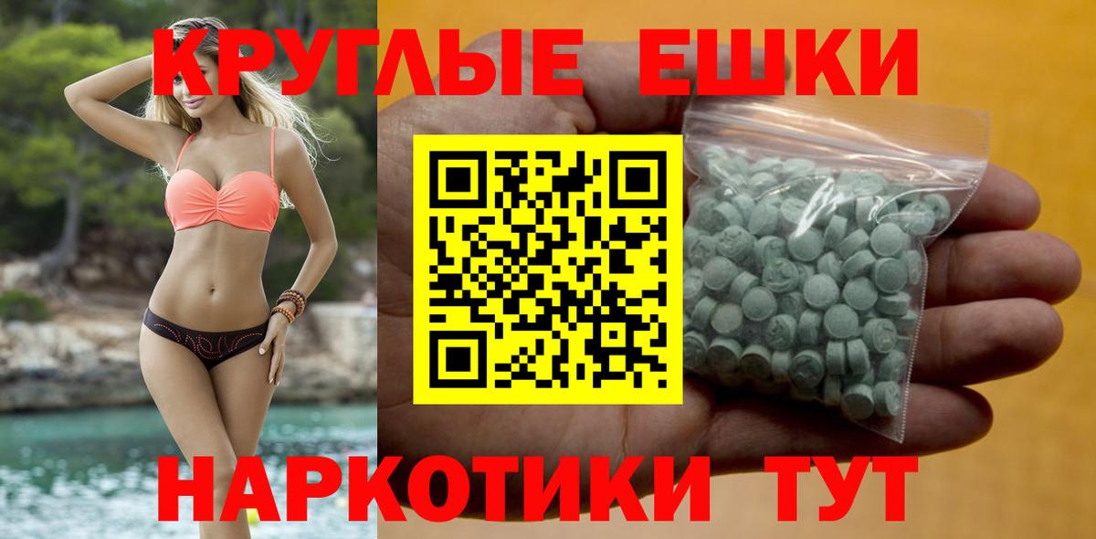 ЭКСТАЗИ 300 mg  Вход с VPN  Ecstasy круглые  Саянск 