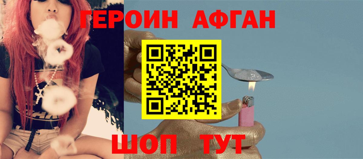 Героин афганец  Вход с VPN  Героин  Саянск 