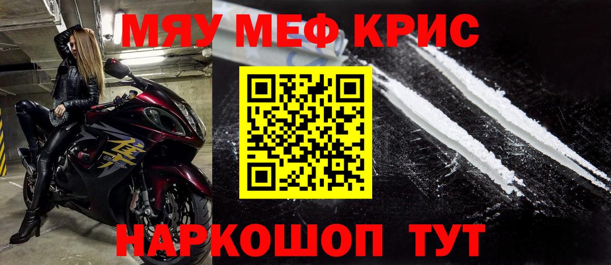 Меф кристаллы  Мефедрон  Саянск  Вход с VPN  МЕФ мяу мяу 