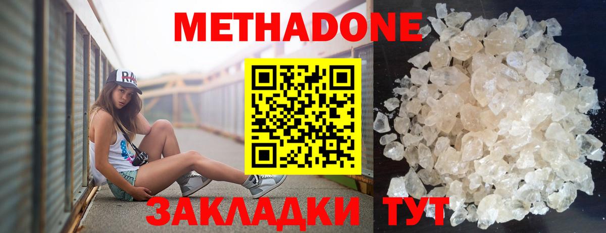 МЕТАДОН белоснежный Саянск