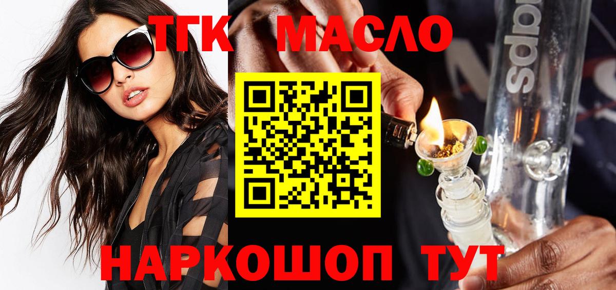 ТГК жижа  Вход с VPN  MEGA сайт  Саянск 